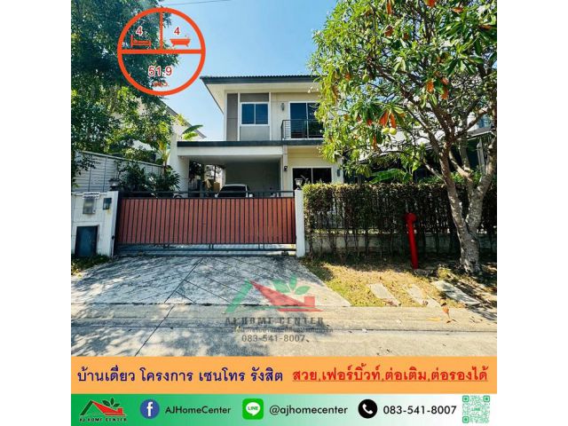 ขายบ้านเดี่ยว51.9ตรว. โครงการ เซนโทร รังสิต สวย เฟอร์บิ้วท์ ต่อเติม ต่อรองได้
