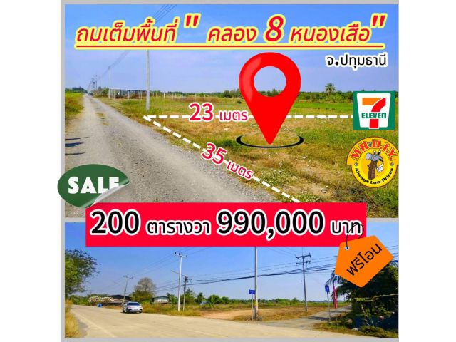 ขายด่วน ร้อนเงินร้อนใจ ขายถูก ที่สวยทำเลทอง คลอง8 ตำบลบึงชำอ้อ อำเภอหนองเสือ ปทุมธานี