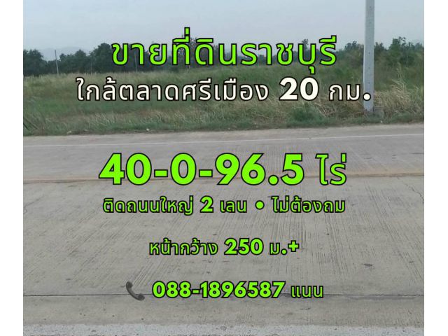 ขายที่ดินใกล้ตลาดศรีเมือง ทำเลทอง