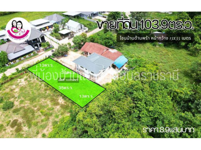 (UL-670380) ขายที่ดินเปล่า 103.9 ตร.ว. โซนบ้านด้ามพร้า