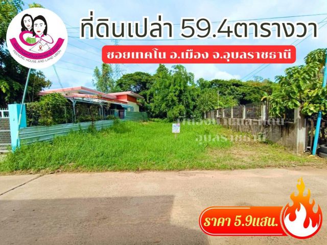 (UL-000932) ขายที่ดินเปล่า ใกล้สวนน้ำสวนน้ำทองหล่อวิสต้า ซอยเทคโน