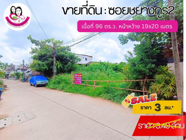 (UL-670316) ขายที่ดินเปล่าทำเลใจกลางเมืองอุบล ซ.ชยางกูร 2