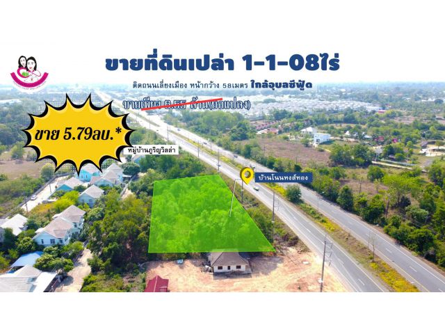 (UL-000925) ขายที่ดินเปล่า 1-1-08 ไร่ ทำเลติดถนนเลี่ยงเมือง 4เลน (อุบล-พิบูล)