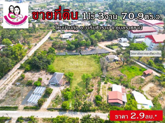 (UL-670121) ขายที่ดิน เหมาะสำหรับทำบ้านพักอาศัย หรือหอพัก