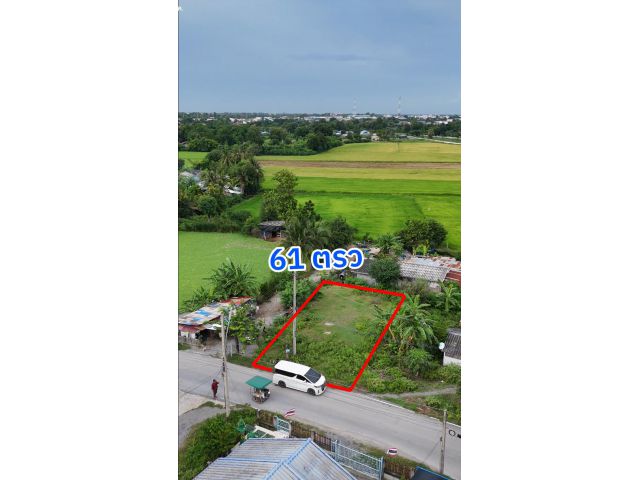 ที่ดิน 61 ตารางวา