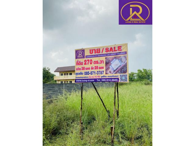 ขายด่วนที่ดินถมแล้ว 270ตร.ว. ลดสุดๆ ใกล้ถ.สุขุมวิท บางปะกง ฉะเชิง
