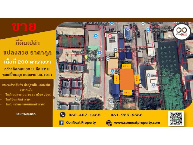 ที่ดินเปล่า แปลงสวยเนื้อที่ 200 ตารางวาซอยเปี่ยมสุข