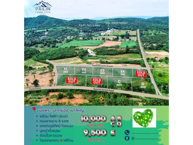 (ตบมือ)โครงการ ไพลิน แกรนด์ วิสต้า ที่ดินบนเนินวิวเขาลอบ มีแหล่งน้ำ 480 เมตร เหนือน้ำทะเล ติดถนนลาดยางหลัก