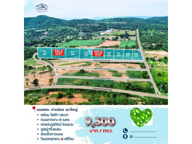 (ตบมือ)โครงการ ไพลิน แกรนด์ วิสต้า ที่ดินบนเนินวิวเขาลอบ มีแหล่งน้ำ 480 เมตร เหนือน้ำทะเล ติดถนนลาดยางหลัก