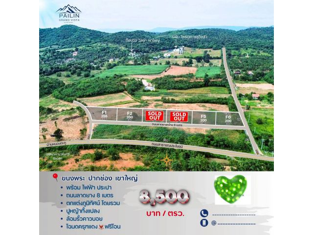 (ตบมือ)โครงการ ไพลิน แกรนด์ วิสต้า ที่ดินบนเนินวิวเขาลอบ มีแหล่งน้ำ 480 เมตร เหนือน้ำทะเล ติดถนนลาดยางหลัก ขนงพระ ป