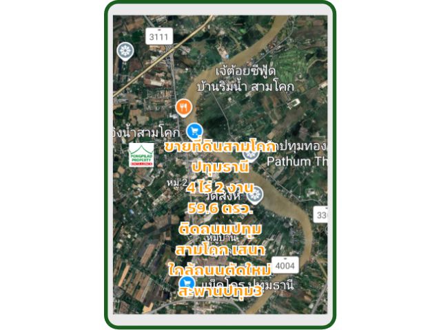 ขายที่ดินสามโคก ปทุมธานี 4 ไร่ 2 งาน 59.6 ตรว.ผังชมพู ติดถนนใหญ่