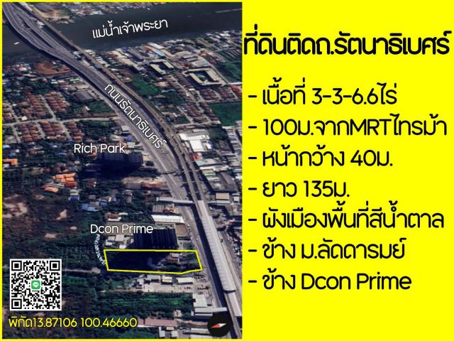 ที่ดินติดถนนรัตนาธิเบศร์ 100ม.จากรถไฟฟ้า