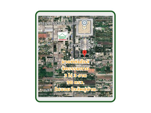 ขายที่ดินใกล้วัดธรรมกาย 3 ไร่ 3 งาน 98 ตรว.ผังเหลือง ในซอย