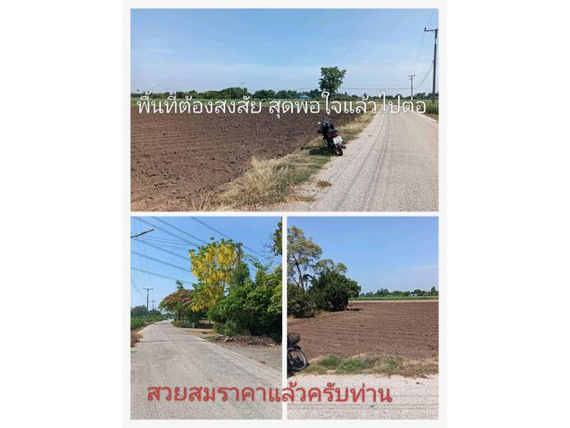 แจ้งจับ จองเป็นเจ้าของพื้นที่ทำเลดีราคาได้ ดีเกินกว่าจะบรรยายได้ทั้งหมด สวยให้จำ ถูกให้หนำใจ ราคาเป็นตัวชี้วัด