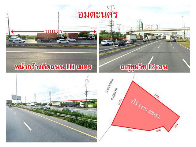 ที่ดินติดถนน สุขุมวิท เนื้อที่ 7 ไร่กว่า ติดโลตัส-อมตะนคร เดินทางสะดวก เหมาะแก่การลงทุน
