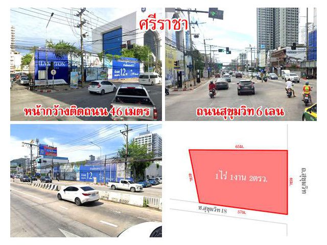 ที่ดินใจกลางเมืองศรีราชา ติดถนนสุขุมวิท เนื้อที่ 1 ไร่กว่า ใกล้โรบินสันศรีราชา แหล่งชุมชน เดินทางสะดวก เหมาะแก่การลงทุน