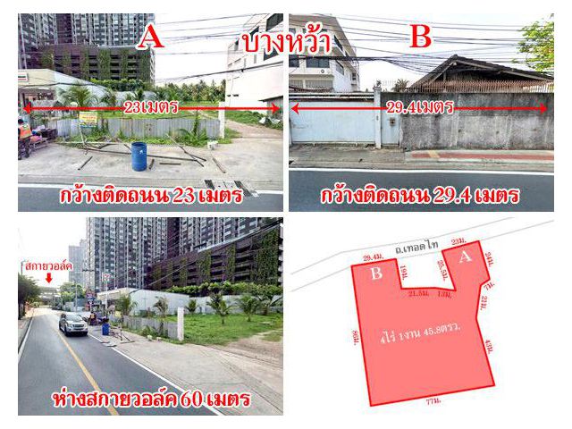 ที่ดินบางหว้า ติดถนนเทอดไท เนื้อที่ 4 ไร่กว่า ใกล้ BTS และ MRT บางหว้า เดินทางสะดวก
