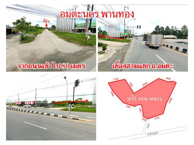 ที่ดินอมตะนคร เนื้อที่ 26 ไร่กว่า ใกล้แยกถ.อมตะ เดินทางสะดวก