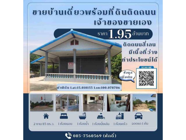 ขายบ้านพร้อมที่ดิน ติดถนนใหญ่สี่เลน ทำเลการค้า