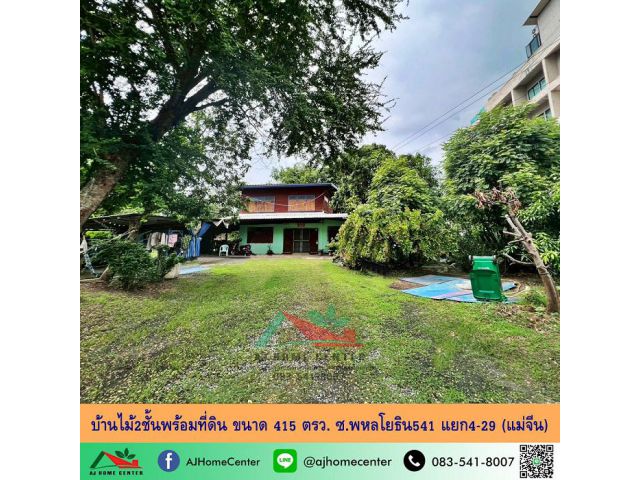ขายบ้านไม้2ชั้นพร้อมที่ดิน ซ.พหลโยธิน54/1 แยก4-29 (แม่จีน) ทำเลดี ราคาพร้อมคุย
