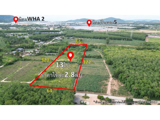 ขายที่ดินเปล่า 13ไร่