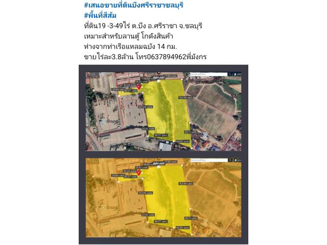 #เสนอขายที่ดินบึงศรีราชาชลบุรี #พื้นที่สีส้ม ที่ดิน19 -3-49ไร่ ต.บึง อ.ศรีราชา จ.ชลบุรี เหมาะสำหรับลานตู้ โกดังสินค้า