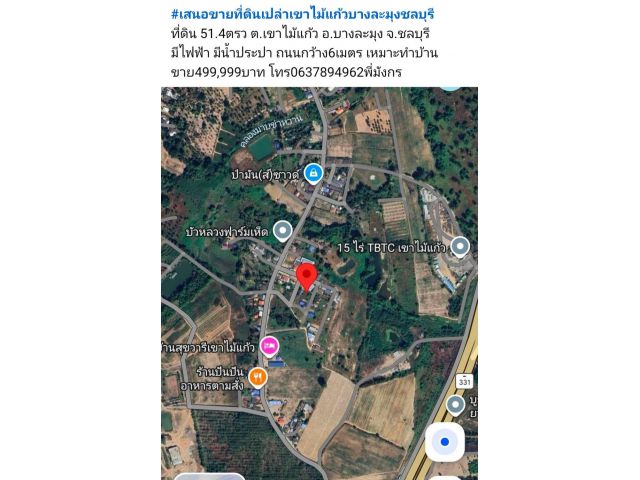 #เสนอขายที่ดินเปล่าเขาไม้แก้วบางละมุงชลบุรี ที่ดิน 51.4ตรว ต.เขาไม้แก้ว อ.บางละมุง จ.ชลบุรี มีไฟฟ้า มีน้ำประปา