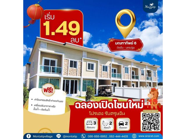 ฉลองเปิดโซนใหม่ โปรเฮง ต้อนรับตรุษจีน