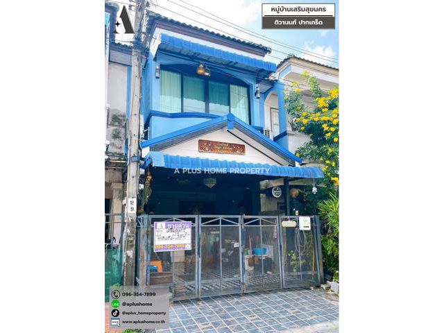 #หมู่บ้านเสริมสุขนคร #ปากเกร็ด