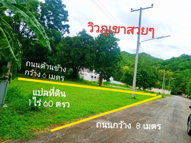 L1628 ขายที่ดินวิวภูเขา 1 ไร่ เมืองกาญจนบุรี