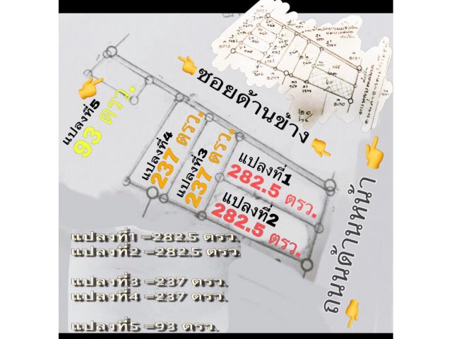 ที่ดินหลังตลาดยูเทริน์ 237 ตรว.