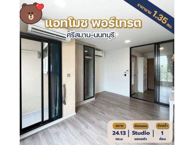 Atmoz Portrait ศรีสมาน ห้องมุม ชั้น 3 ตึก C เนื้อที่ 24.13 ตารางเมตร ตรงข้ามโรบินสันศรีสมาน ตำบลบ้านใหม่ อำเภอปากเกร็ด