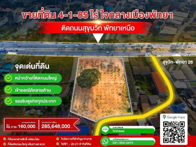 ขายที่ดินพัทยาเหนือ ติดถนนสุขุมวิท บางละมุง ชลบุรี Prime Area