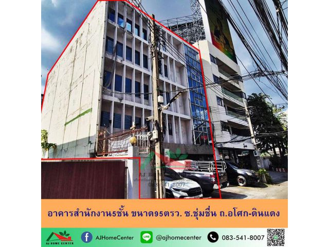 ขายตามสภาพ อาคารสำนักงาน5ชั้น ขนาด95ตรว. ซ.ชุ่มชื่น ถ.อโศก-ดินแดง