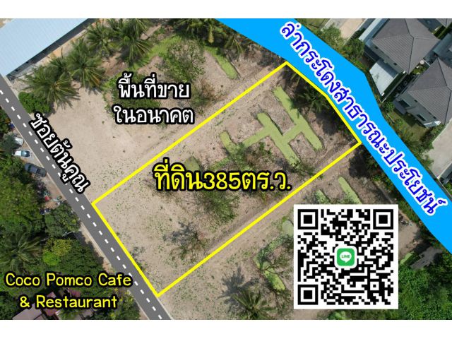 ที่ดินติดคลอง ถนนบางกรวย-ไทรน้อย ใกล้ตลาดเจ้าพระยา