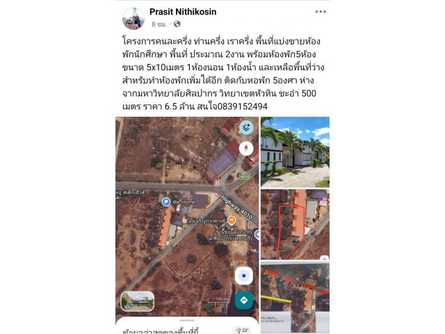 โครงการคนละครึ่ง ท่านครึ่ง เราครึ่ง พื้นที่แบ่งขายห้องพักนักศึกษา พื้นที่ประมาณ 2 งาน พร้อมห้องพัก จำนวน 5 ห้อง และเฟอร์