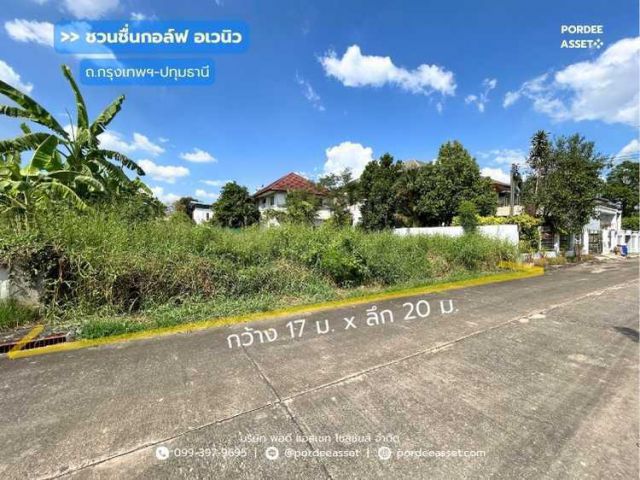 ที่ดินจัดสรรถมแล้ว 85 ตร.ว. ม.ชวนชื่นกอล์ฟ อเวนิว กรุงเทพฯ-ปทุมธานี ติดสนามกอล์ฟ Flora Ville Golf & Country Club ใกล้แยกบางคูวัด