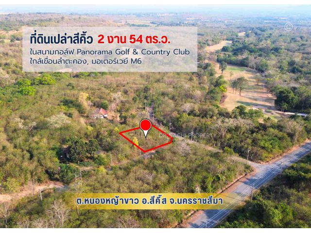 ขายที่ดิน 254 ตรว. ในสนามกอล์ฟ Panorama Golf & Country Club, ใกล้เขื่อนลำตะคอง, มอเตอร์เวย์ M6
