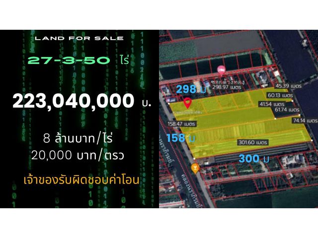 ที่ดินบางใหญ่ นนทบุรี 27-3-50 ไร่ ติดถนนเลียบคลองนราภิรมย์ อ.บางใหญ่