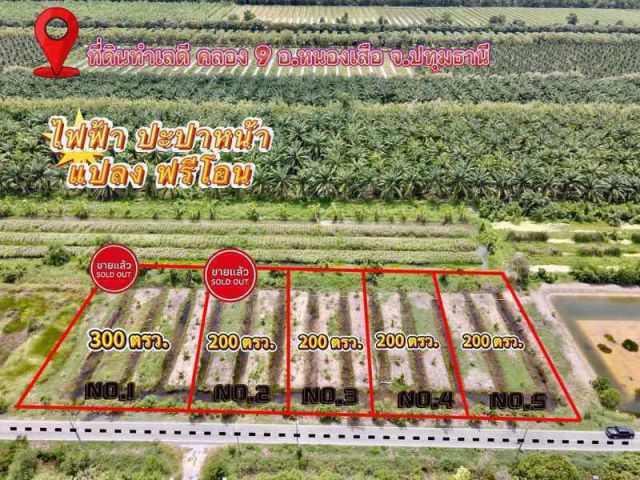 ที่ดินสวยทำเลดีอนาคตไกล คลอง9 ปทุมธานี