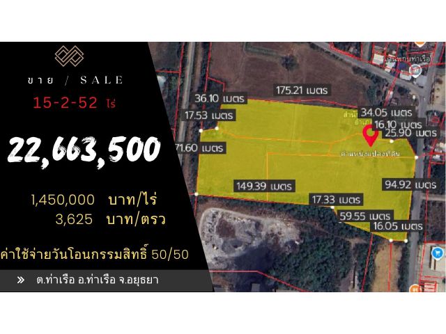 ขายที่ดินท่าเรืออยุธยา 15-2-52 ไร่ ติดถนน 2 ด้าน แปลงมุม