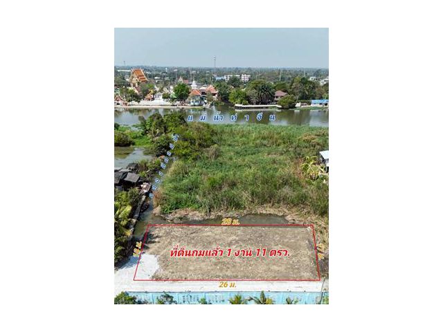 R047-003 ขายที่ดินหลุดจำนอง!! ติดแม่น้ำท่าจีน  111 ตรว.  ต.งิ้วราย อ.นครชัยศรี จ.นครปฐม