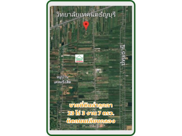 ขายที่ดินลำลูกกา 23 ไร่ 3 งาน 7 ตรว.ติดถนนเลียบคลอง