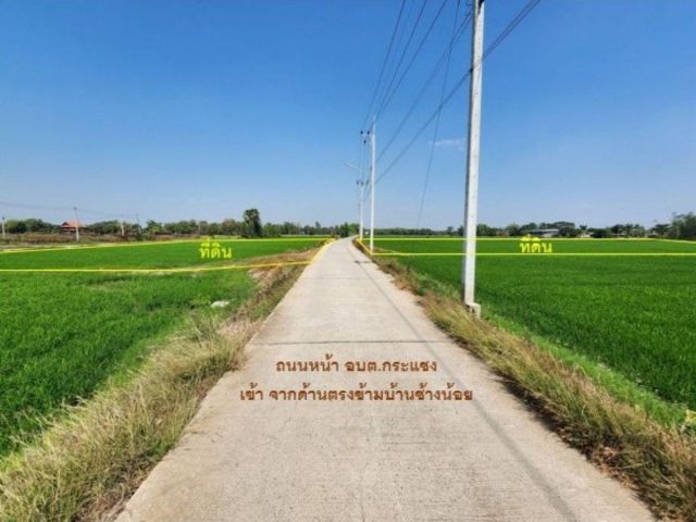 ขาย ที่ดิน 9-3-04 ไร่ ติดถนนคอนกรีต ใกล้ อบต.กระแชง อ.บางไทร