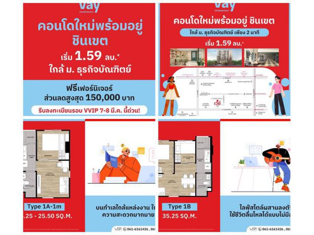 ขายคอนโดใหม่ เวย์ ชินเขต ใกล้ ม.ธุรกิจบัณฑิตย์ ใกล้เดอะมอลล์ งามวงศ์วาน โทร 061-6161426