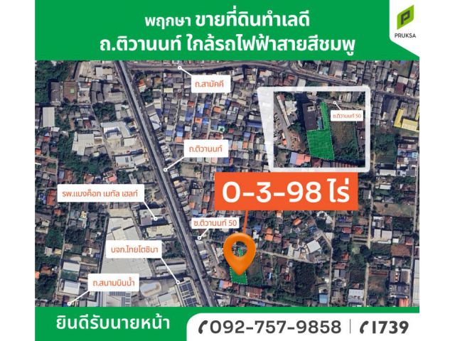 ขายที่ดินทำเลดี ซอยติวานนท์ 50