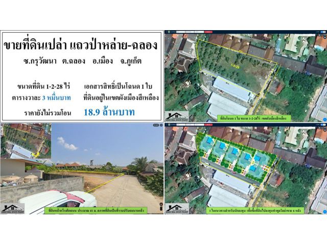 ขายที่ดินเปล่า 1-2-28ไร่ ซ.กรุวัฒนา-ป่าหล่าย ผังสีเหลือง โฉนด 1 ใบ  ***วา3หมื่น***