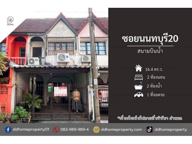 ขายทาวน์เฮ้าส์ หมู่บ้านซอยนนทบุรี20 สนามบินน้ำ