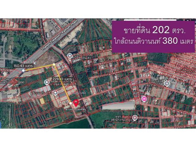 ขายที่ดินถนนติวานนท์ ใกล้เมืองทองธานี 5 นาที