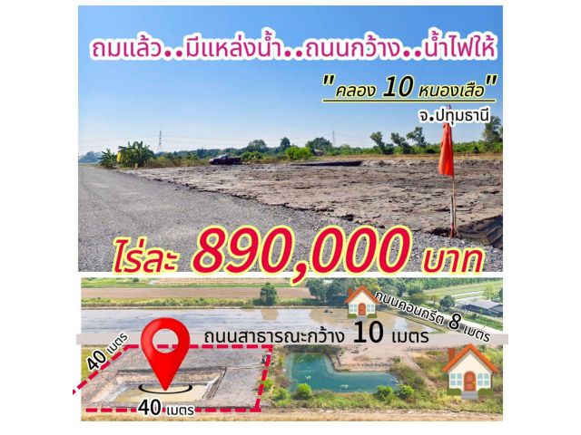 ด่วนขายที่ดินหลุดจอง️  บ้านสวน วิวท้องนา ถมแล้ว ตำบล บึงกาสาม อำเภอ หนองเสือ ปทุมธานี